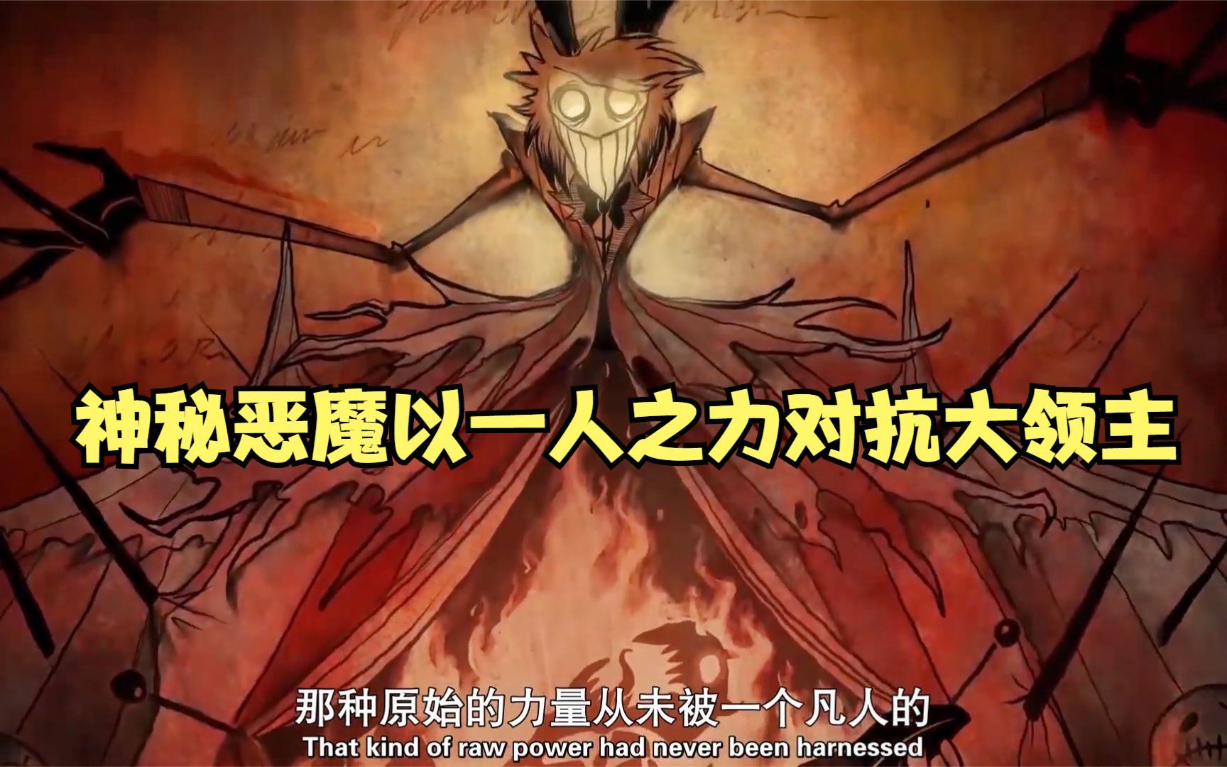 恶魔客栈第二集快乐客栈来了一位不速之客神秘人实力强悍喜欢做无聊的