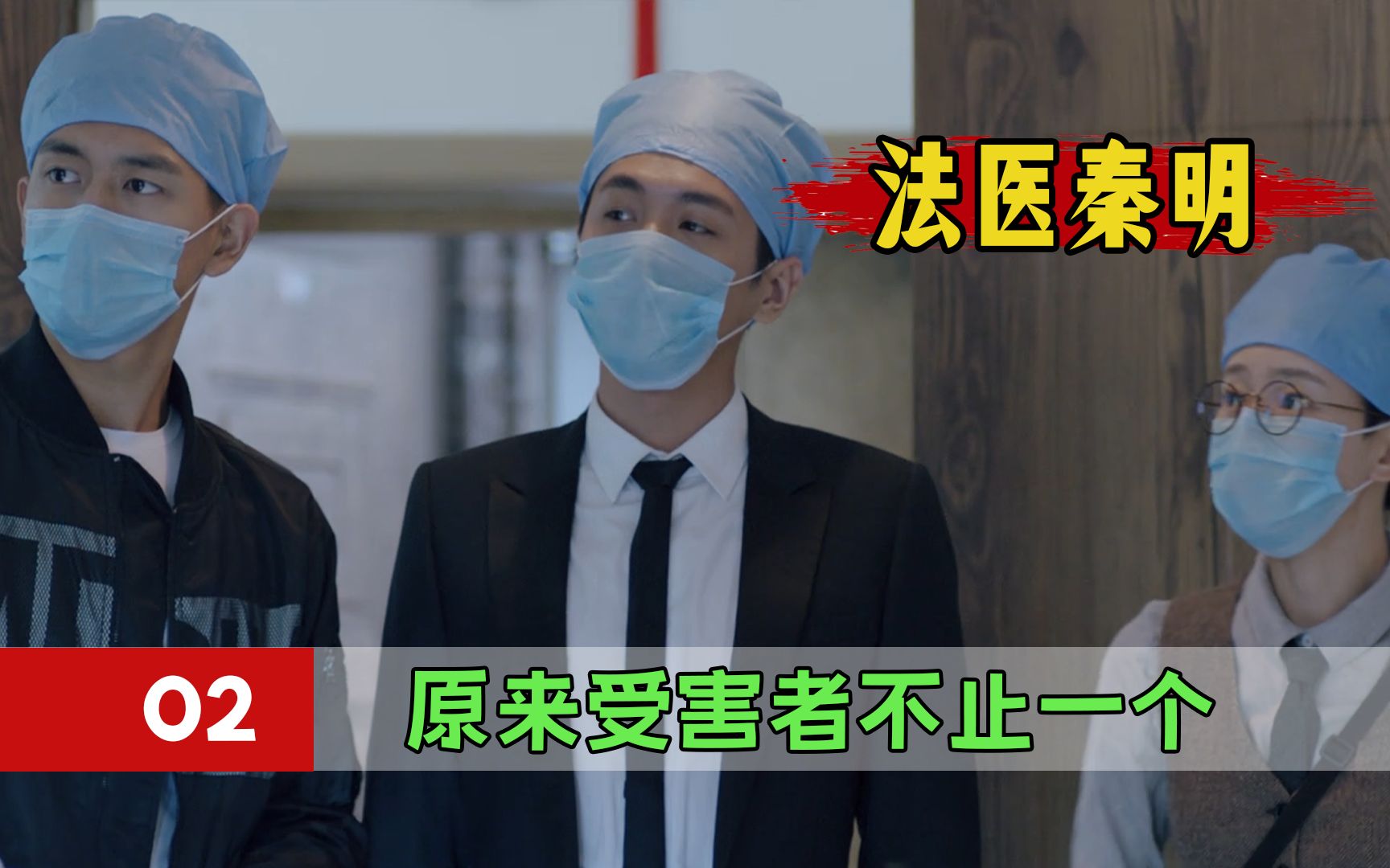 《法医秦明》烹尸现场惨不忍睹,打开冰箱后发现受害者不止一人