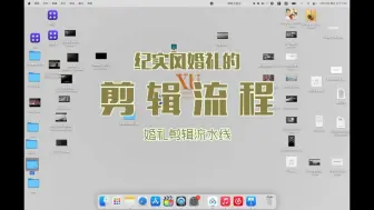 Télécharger la video: 纪实风婚礼的剪辑流程和技巧