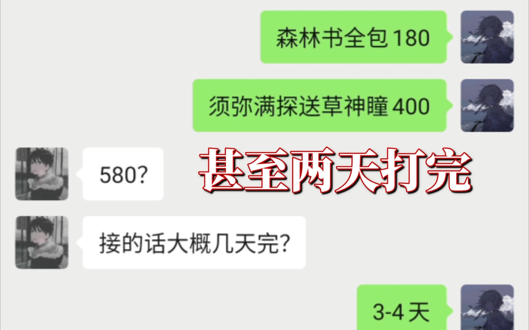 须弥超低价全包580(满探神瞳森林书)