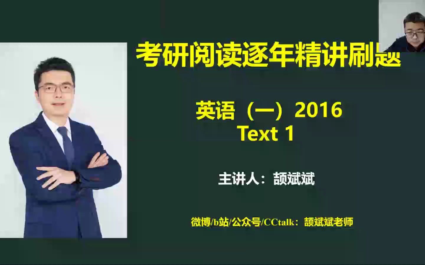 2023頡斌斌閱讀 全程班 英語一刷題階段(2016-2018逐年精講)_嗶哩嗶哩