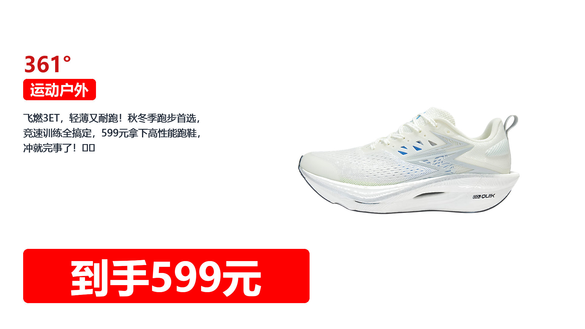361°运动鞋男鞋飞燃3et秋冬季新品马拉松竞速训练鞋轻薄跑步鞋男