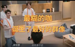 Download Video: 最糊的咖，诞生了最好的群像——披哥4一公选人组队及黑暗料理环节点评