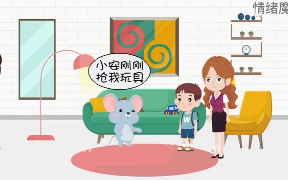 [图]《情绪处理》幼儿情绪管理教程——家长必看