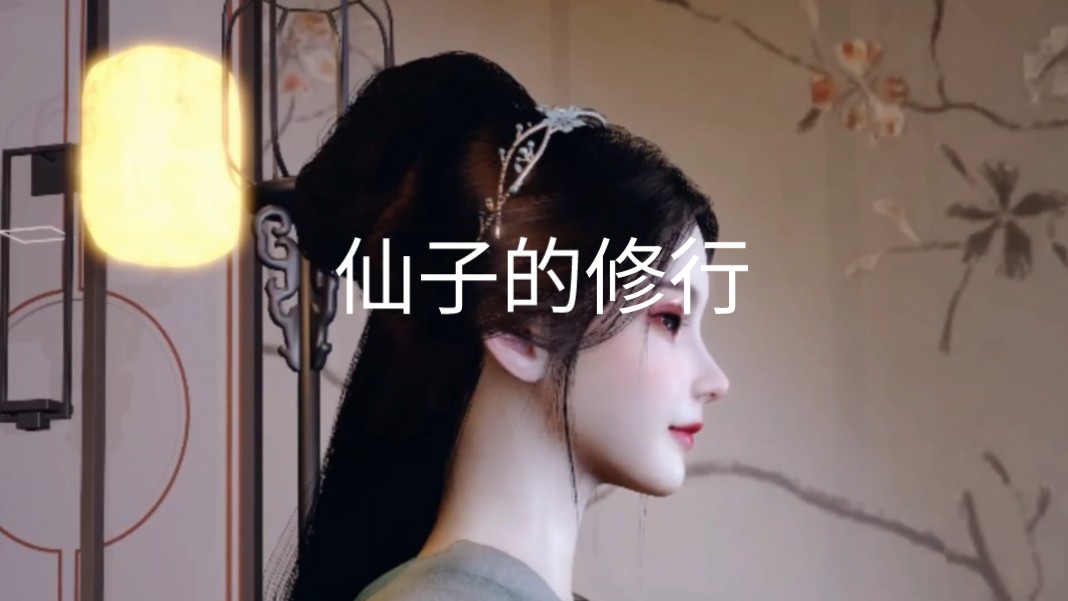 (vam)(madei)神女宫二:仙子的修行