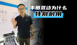 Télécharger la video: 丰田混动为什么特别耐用