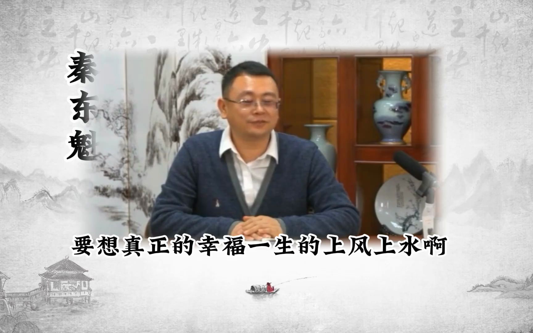 秦东魁谈神通:大家不要神化我,求人不如求自己啊