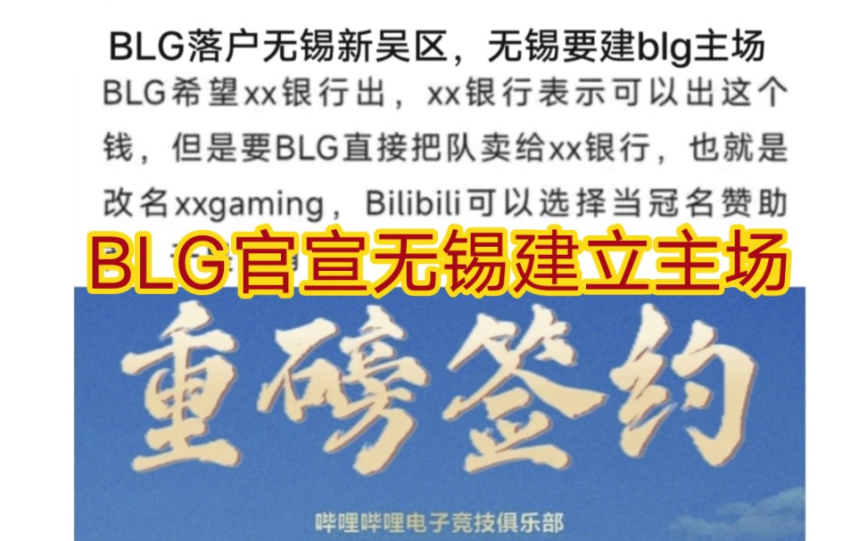 贴吧热议blg官宣将在无锡建立主场,网友爆料这就是平安银行撤资的原因!哔哩哔哩bilibili