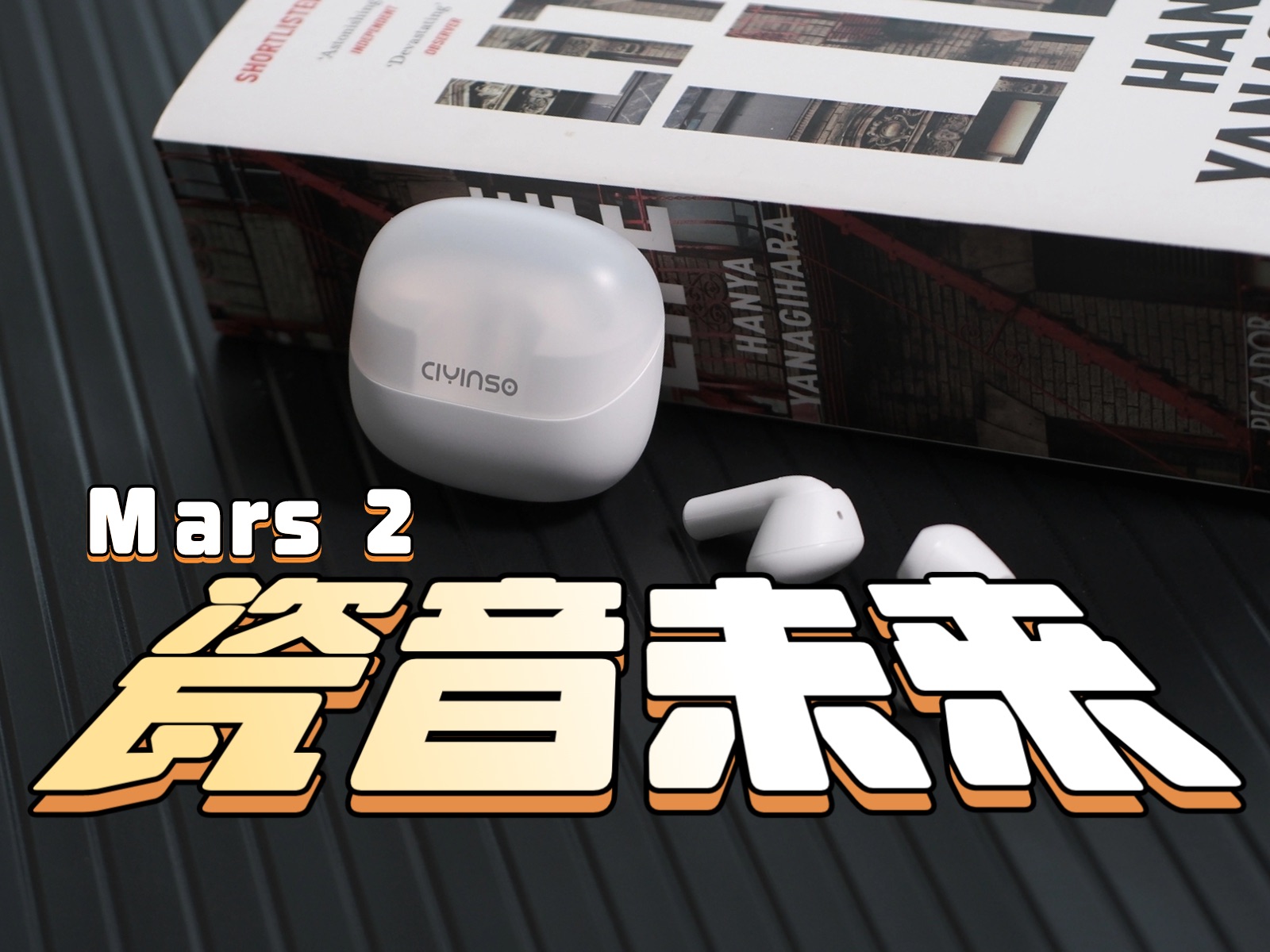 「兔评耳机」只要149的半入耳式无线蓝牙耳机!| 瓷音未来mars 2