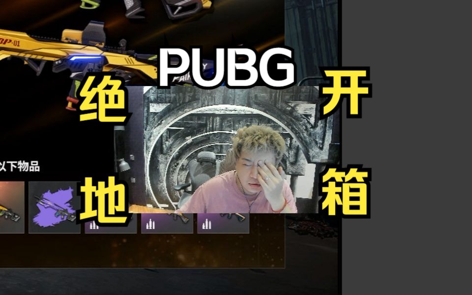 【jy| pubg】20231120 晚上 絕地開箱,吃雞主播上線 ks 榮耀 郭小煒