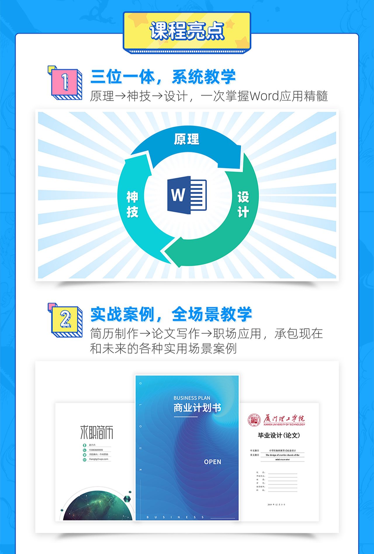 Word大神上分攻略(大礼包,没有视频)|百度网盘资源分享