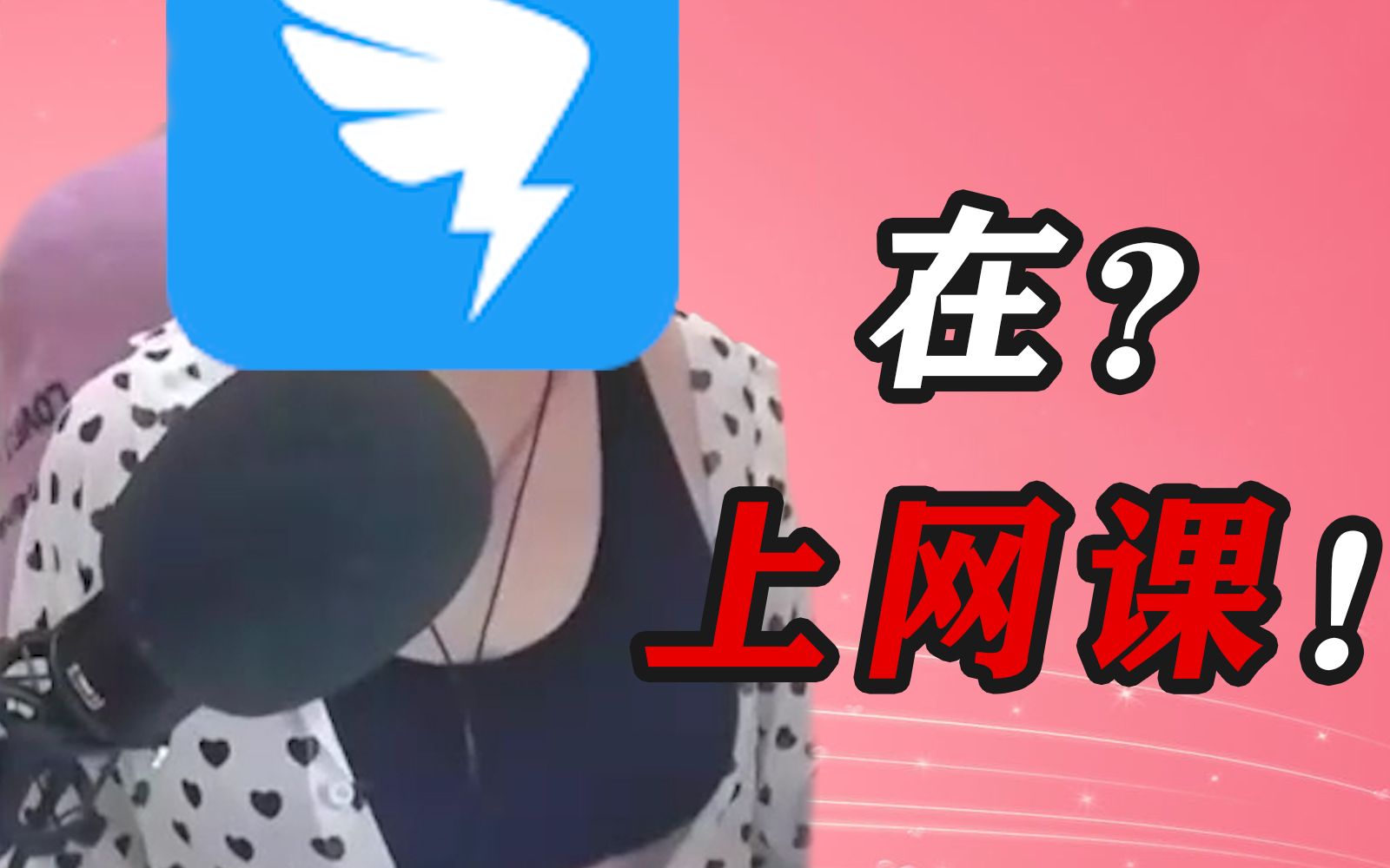 [图]钉 钉 姑 娘