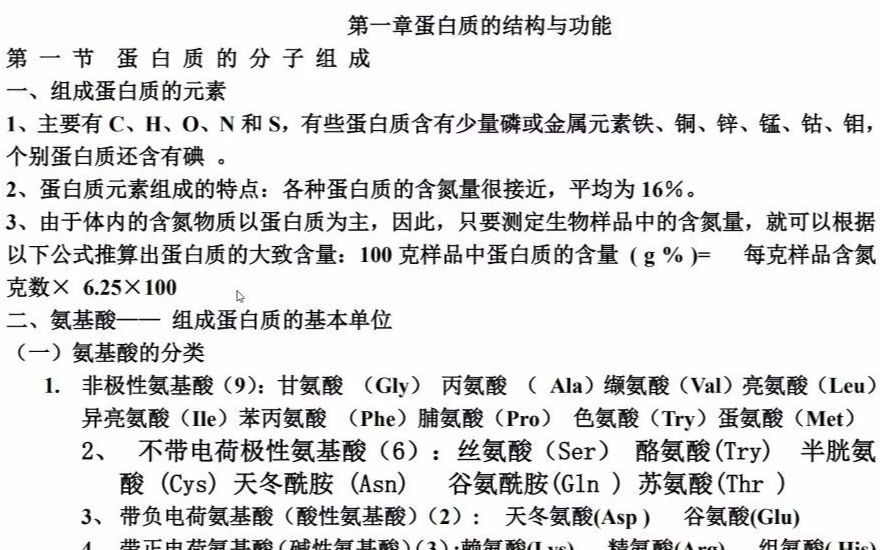 [图]生物化学期末救急（一）