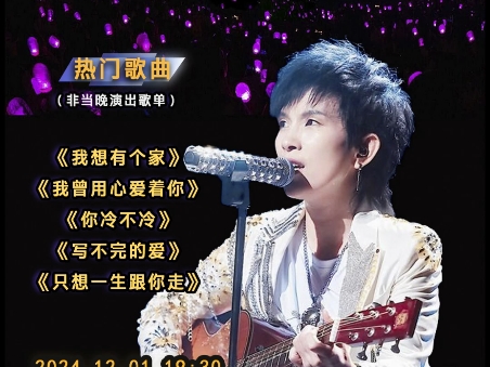 潘美辰北京演唱会,时间:12月1日,地点:北京展览馆剧场#潘美辰 #我想有个家潘美辰 #我想有个家 #我曾用心爱着你 #潘美辰演唱会哔哩哔哩bilibili