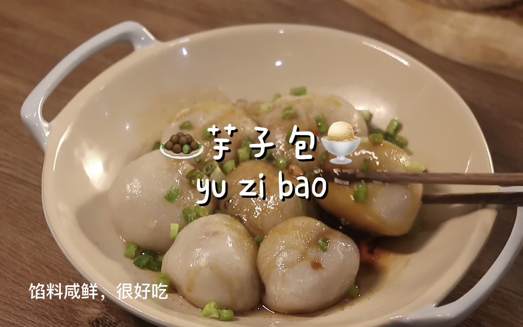 永安小吃芋包怎么做_永安小吃芋包的做法_豆果美食