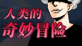 人类对世界的探索到了什么程度？