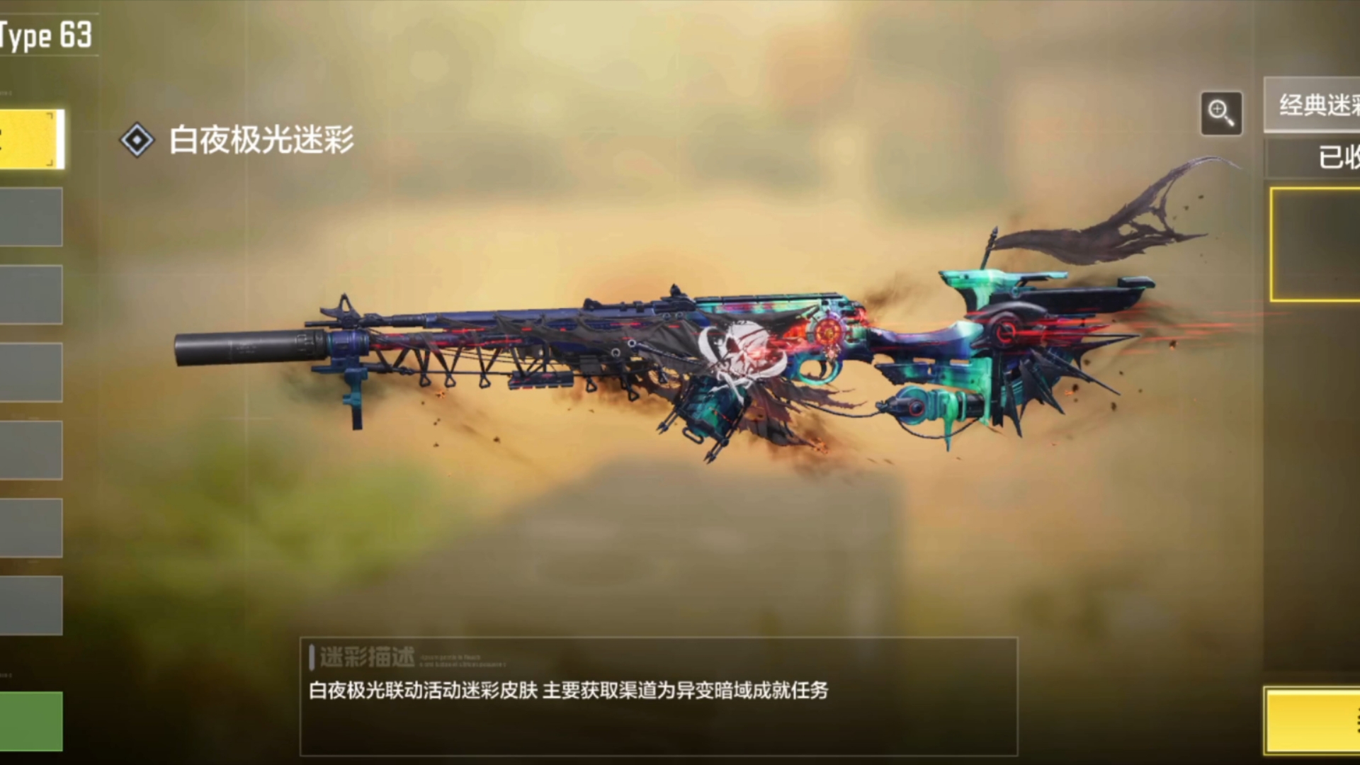 [codm]type-63掠星号 传说枪皮解析