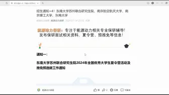 下载视频: 夏令营招生通知+4！东南大学苏州联合研究生院、南京航空航天大学、南京理工大学、东南大学