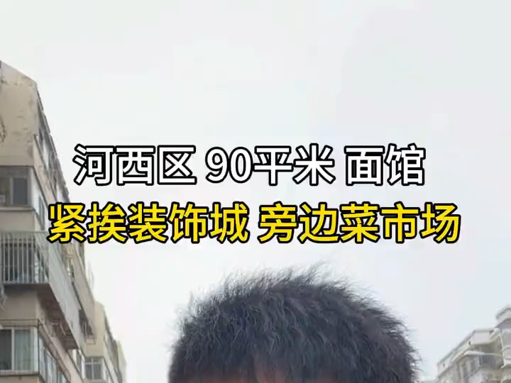 转让河西区90平米面馆哔哩哔哩bilibili