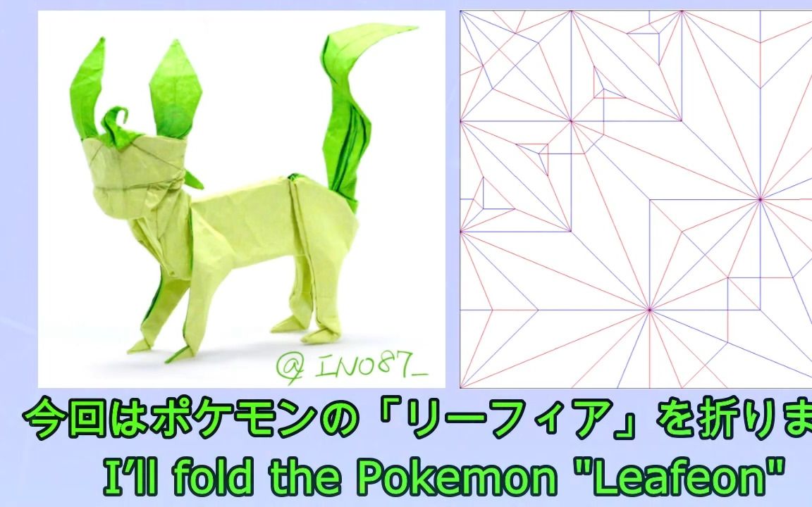 草伊布折纸【ポケモン】【折り纸】リーフィア【Origami tutorial】Pokemon Leafeon哔哩哔哩bilibili