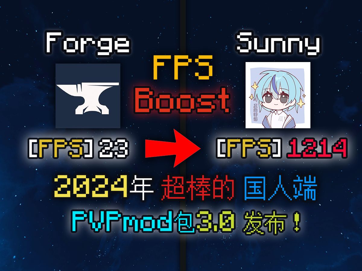 【渣机福音~】FPS超高的国人整合PVP优化端!|1.8.9Forge|PVPmod包3.0发布!单机游戏热门视频