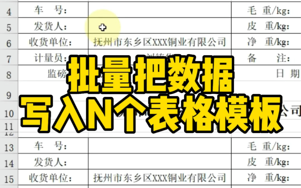 批量把数据写入N个表格模板哔哩哔哩bilibili