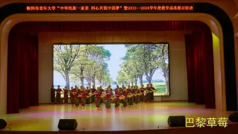 Download Video: 4K 民间舞蹈《编出幸福路》柳州市老年大学2023-2024学年末教学质量检测汇报演出：舞蹈提高2305班 指导老师：梁钟玲