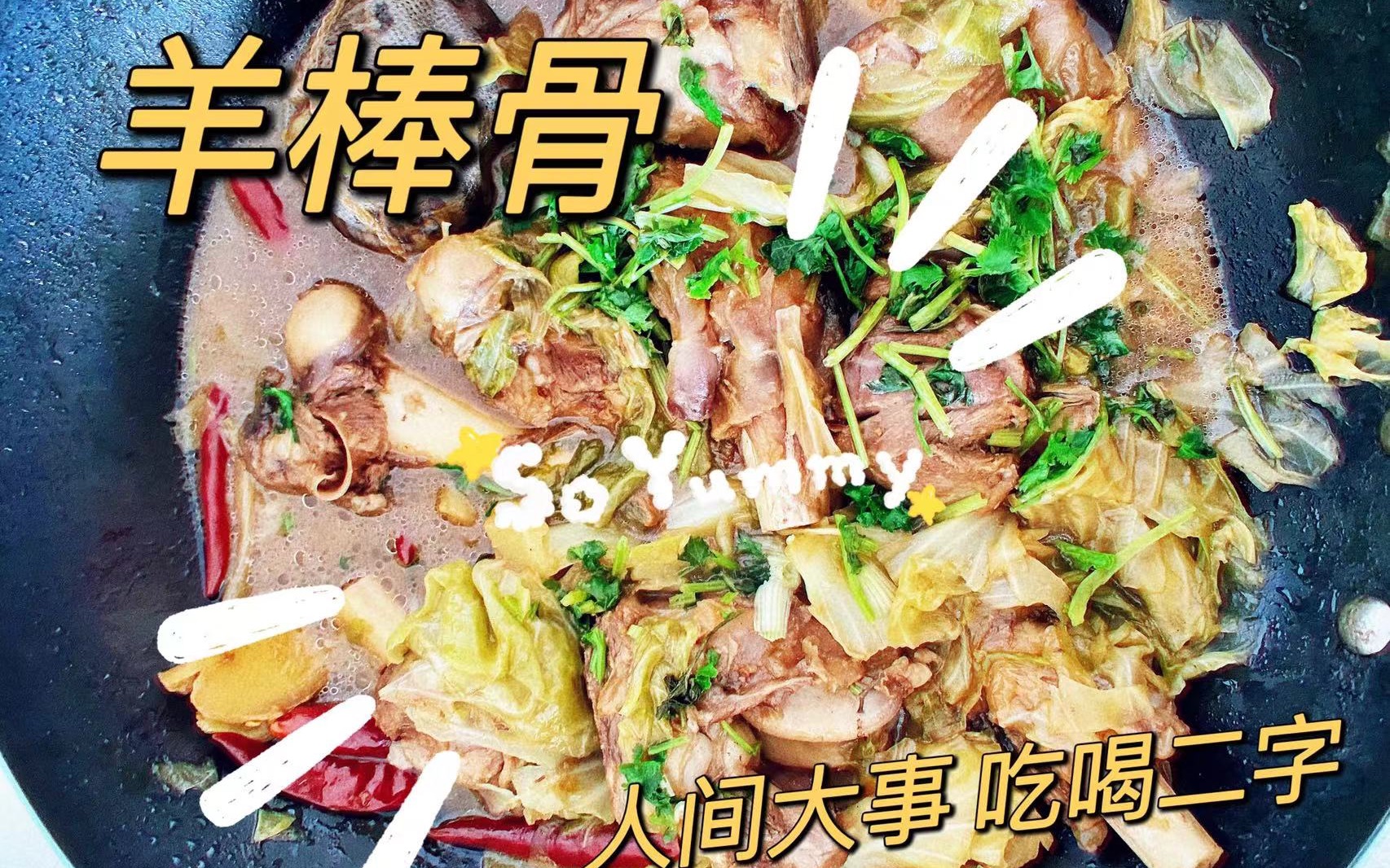 美食vlog|炖一锅羊棒骨(内蒙买回来的)好吃得很!哔哩哔哩bilibili