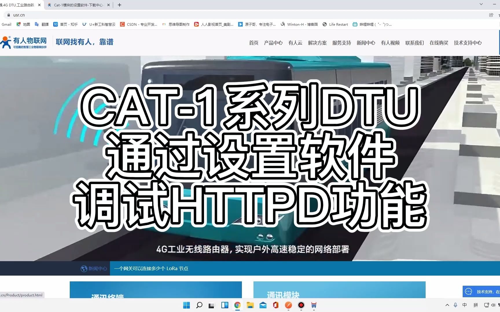 CAT1系列DTU通过设置软件调试HTTPD功能哔哩哔哩bilibili