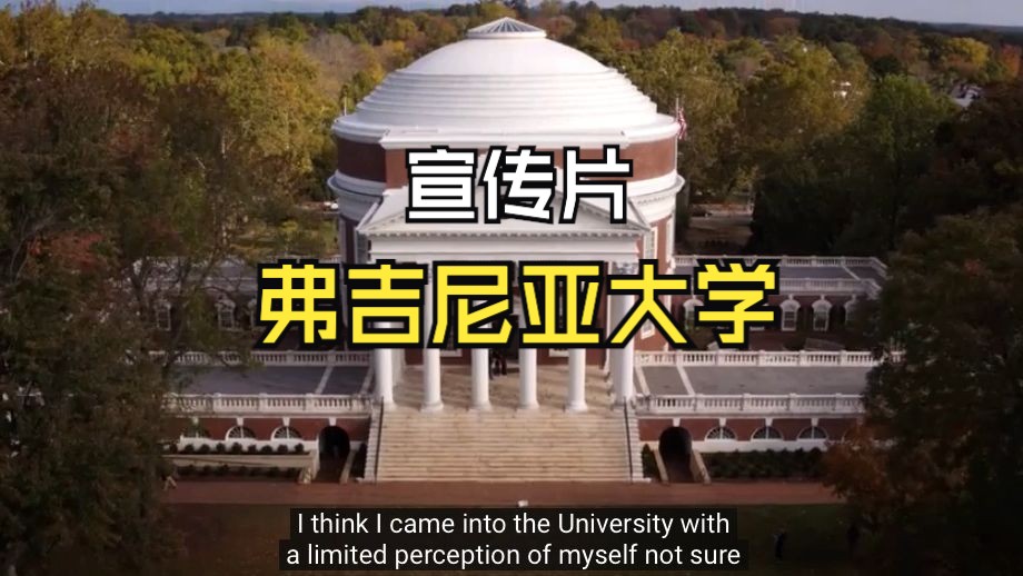 弗吉尼亚大学宣传片 Welcome to UVA哔哩哔哩bilibili