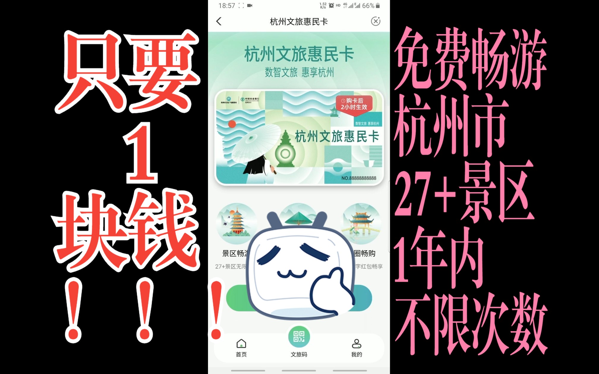 【薅羊毛】杭州文旅惠民卡只要1块钱!27+景区一年随便逛!哔哩哔哩bilibili