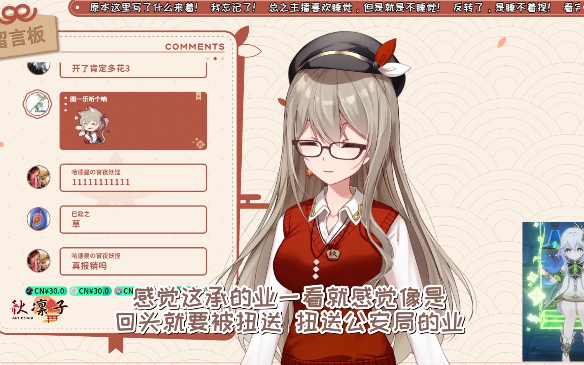 【秋凛子Rinco】女承母业,免费的SC!哔哩哔哩bilibili