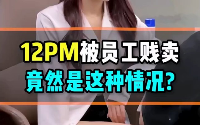 12pm掉价了? 数码科技 苹果手机哔哩哔哩bilibili