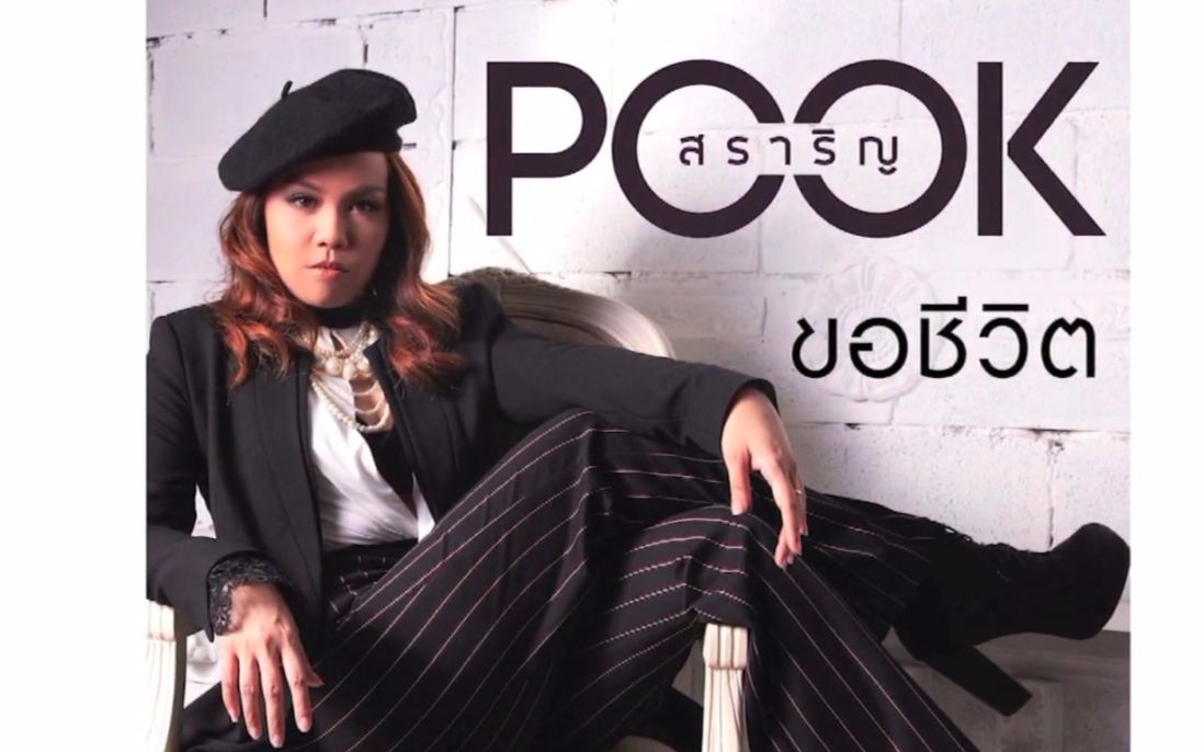 【泰国】仇火戏情 ost.