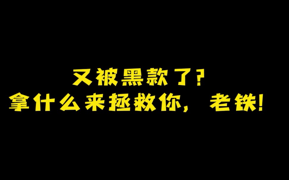 网赌被黑说数据延迟注单未更新不给提现是怎么回事?一起来听听哔哩哔哩bilibili