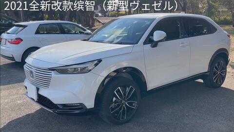21全新改款本田缤智 新型ヴェゼル 入手一个月体验 哔哩哔哩 Bilibili