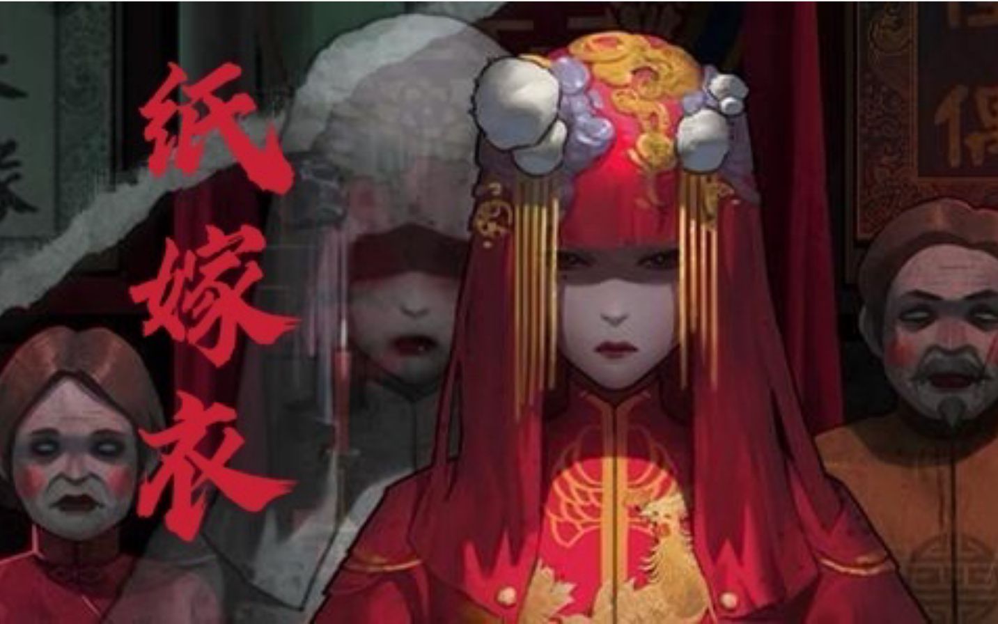 纸嫁衣国产民俗恐怖游戏全细节解析