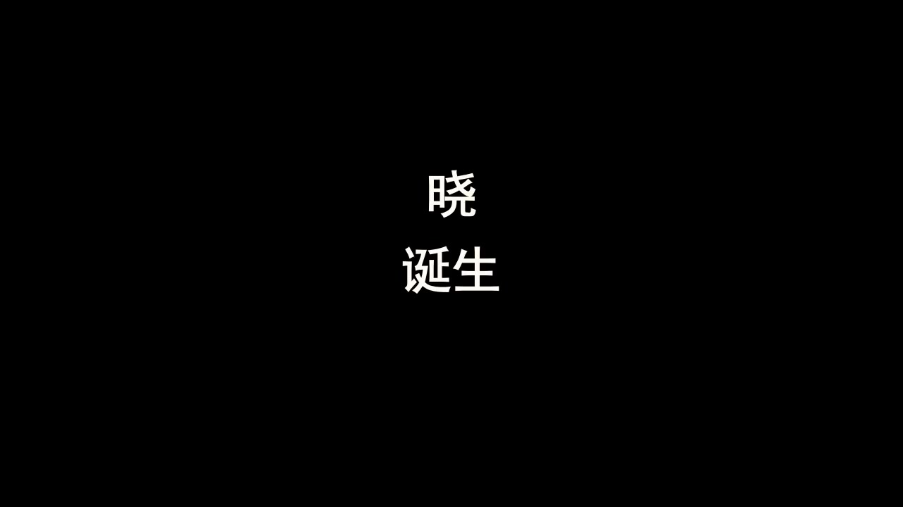 [图]火影忍者【AMV/宇智波带土传】我若是成为火影，天下必定太平，我若成魔，天奈我何。【11首BGM穿插带土的一生】