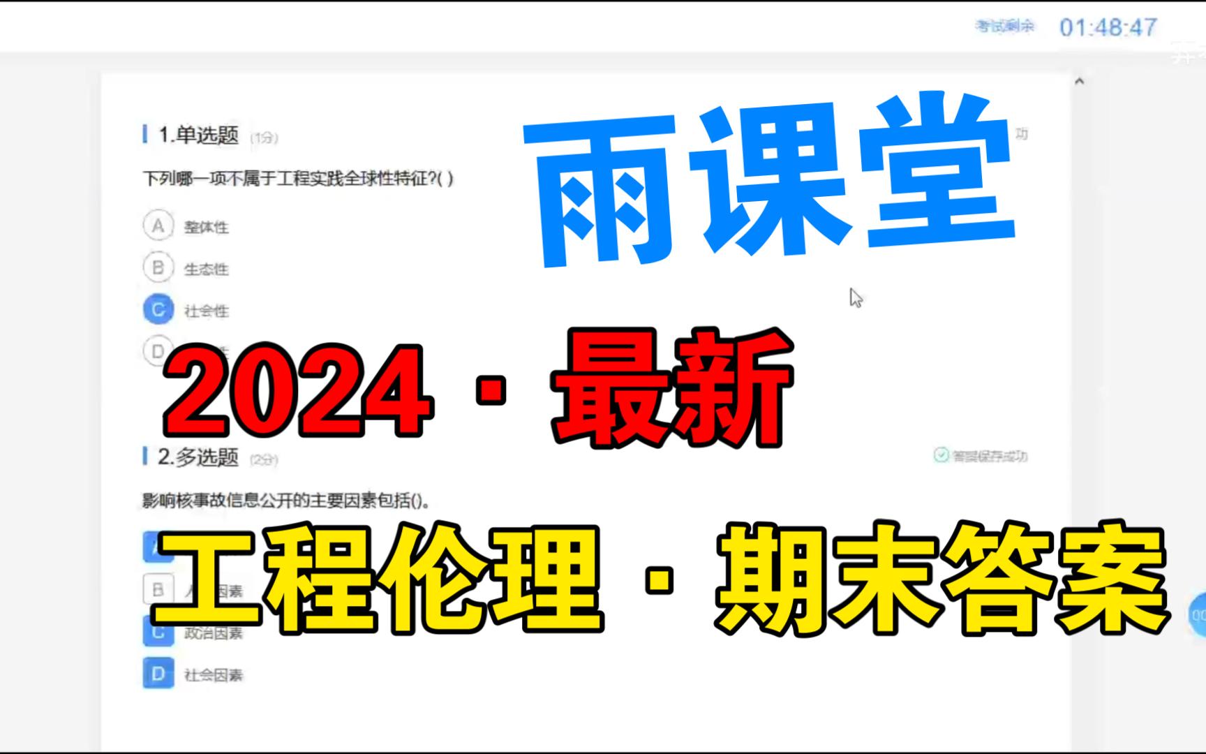 【最新2024】【工程伦理】期末考试网课答案 雨课堂慕课哔哩哔哩bilibili