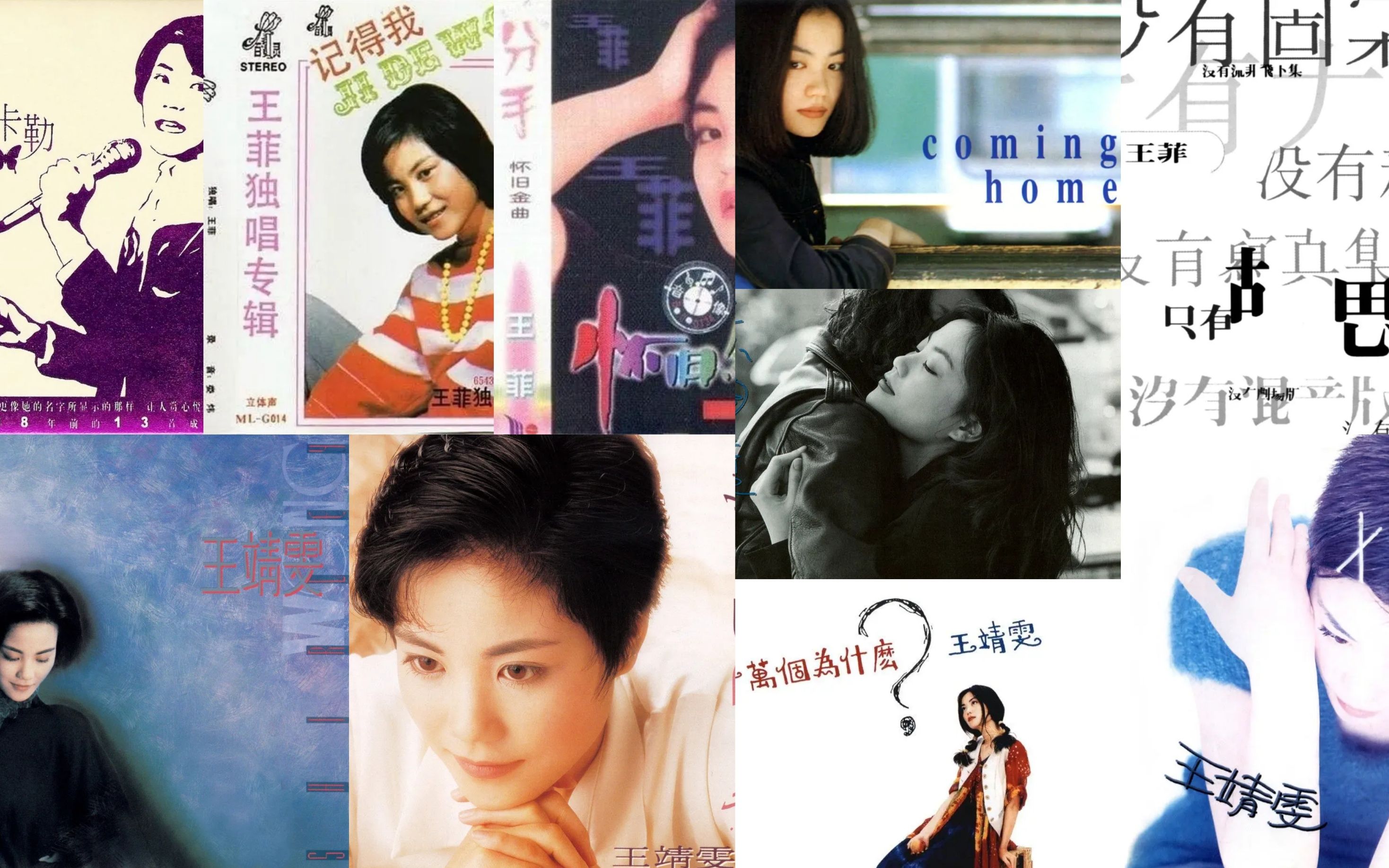 【王菲】faye的『二字』作品(1)