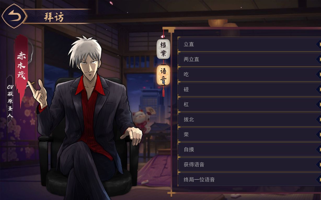 雀魂赤木茂语音展示