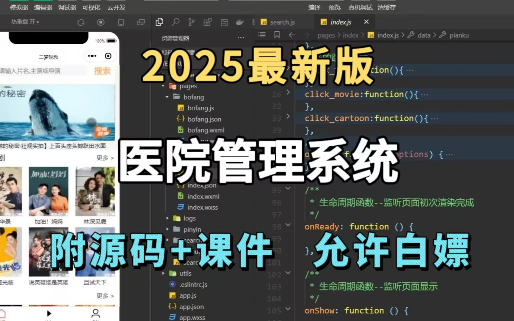 【2025最新Java毕业设计】医院管理系统(附源码+课件文档)可完美运行,不到两小时带你轻松完成毕业设计,无偿分享,允许白嫖!Java项目Java项目...