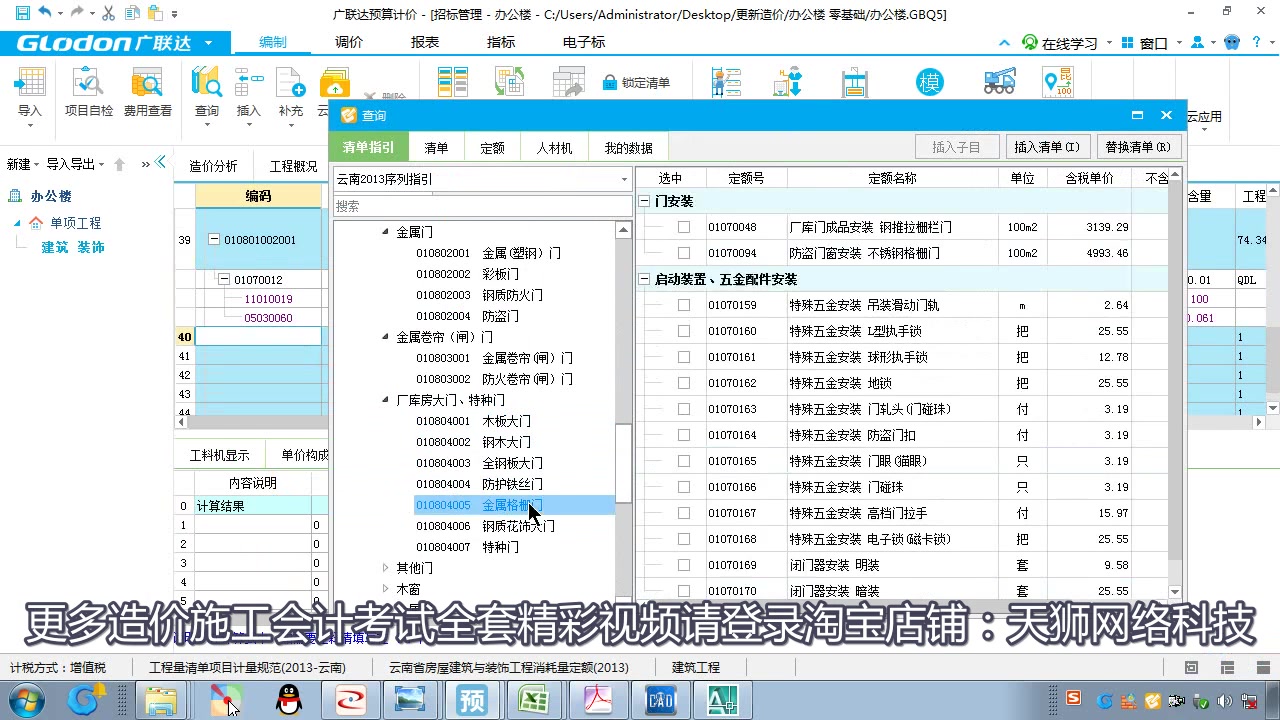 广联达云计价gccp5.0门窗分部工程讲解哔哩哔哩bilibili