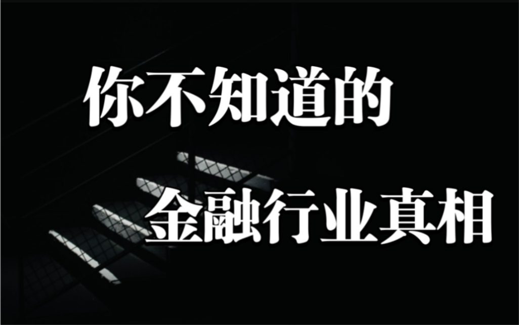 [图]【经济/金融专业学生必看】高盛交易员在伦敦大学学院的演讲~金融行业内幕，职业发展规划等！