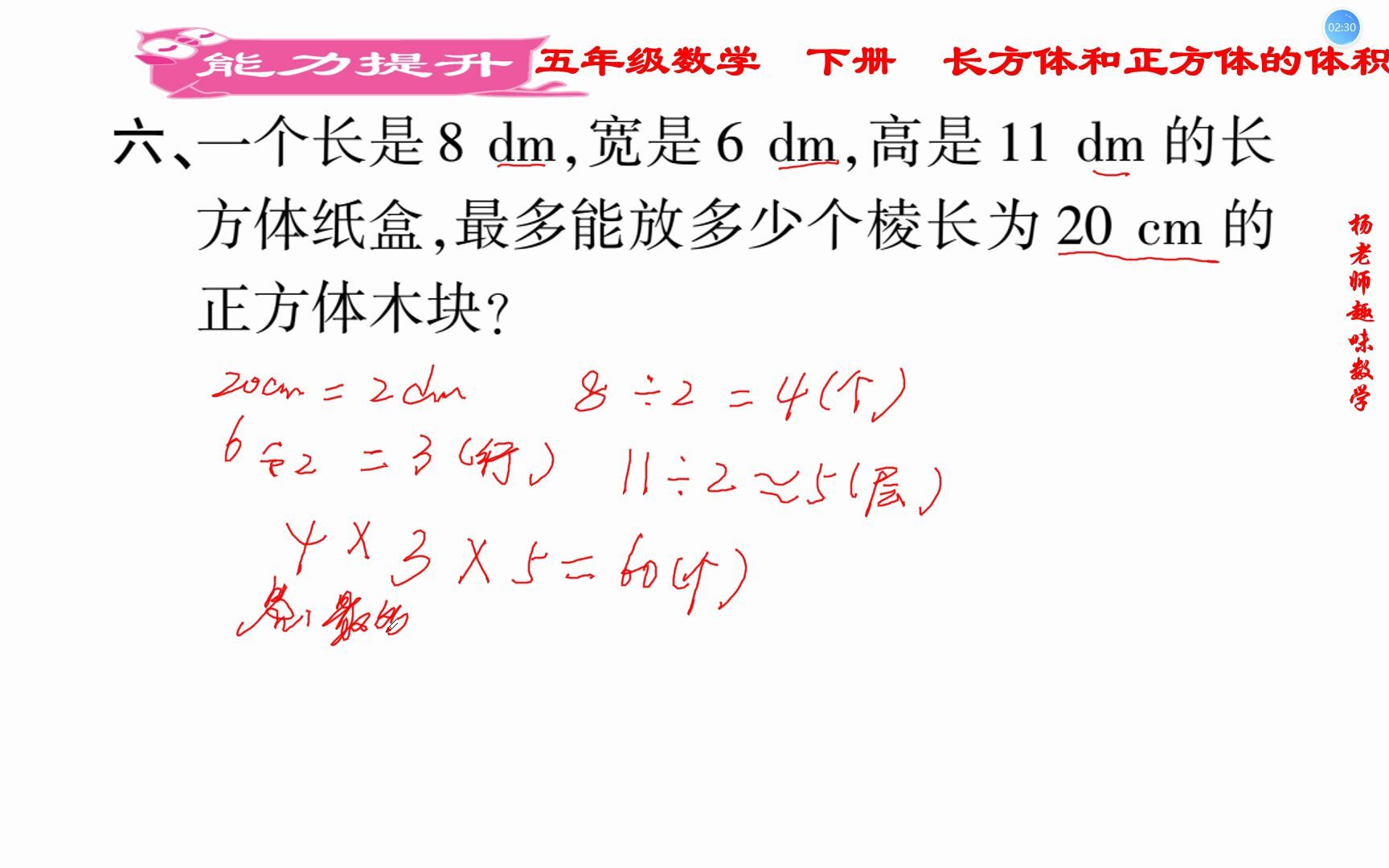 [图]五年级数学，长方体和正方体的体积，能力提升题