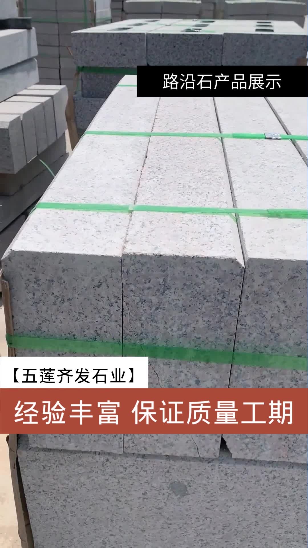 芝麻灰路边石,五莲灰路边石,马路牙子,异型路沿石