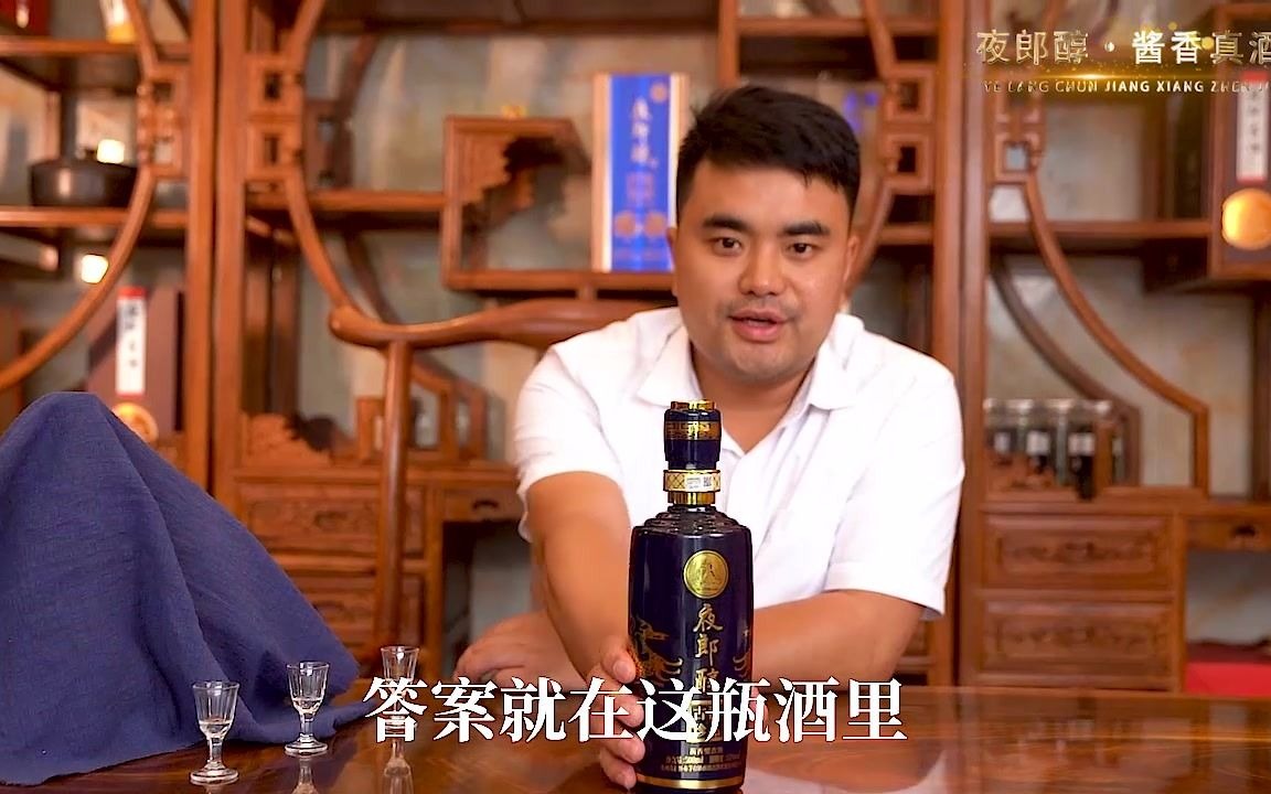 古酱典范夜郎醇好酒懂得人更爱喝