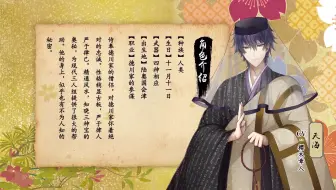 执剑武士录 缥茶半次武士情报cv山本祥太语音动画先行曝光 哔哩哔哩 つロ干杯 Bilibili