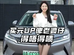 Download Video: 买元UP给老婆仔吧