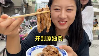 Download Video: 在开封吃硬核早餐原油肉，40一碗满满羊肉，只有早餐有